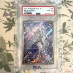 2026年最新】レシラム ar psa10の人気アイテム - メルカリ