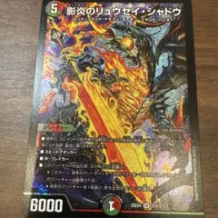 影炎のリュウセイシャドウ