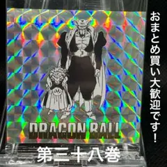 ドラゴンボール 40周年記念 シールウエハース２　第三十八巻 38巻