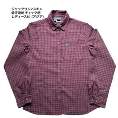 ジャックウルフスキン 吸汗速乾 チェック柄 トレッキングシャツ レディースMのサムネイル