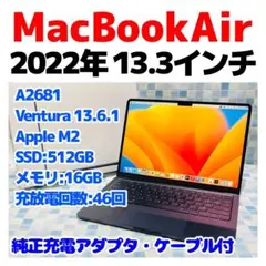 MacBook Air 2022 M2 13.6インチ 16GB 512GB