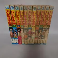 ハレンチ学園 全巻13巻セット　永井豪 Yahoo!オークション - ハレンチ学園 全巻13冊セット揃い 永井豪 1969-1