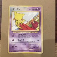 【旧裏】　ケーシィ　ポケモンカード