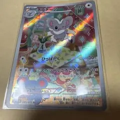 チラチーノ AR SV5K ワイルドフォース 083/071のサムネイル