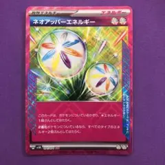 ポケモンカード ネオアッパーエネルギー【ACE】