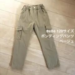 BeBe120防寒パンツ ベージュ ボンディングカーゴパンツ暖パン暖かいズボン