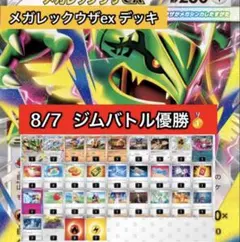 メガレックウザex 構築済みデッキ 8/7ジムバトル優勝 - メルカリ