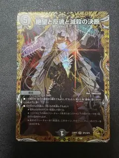 絶望と反魂と滅殺の決断 【パーフェクト・ダークネス】 金トレジャー