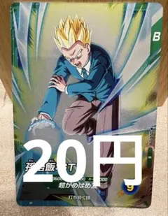 2026年最新】孫悟飯gtの人気アイテム - メルカリ