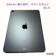 iPad Air スペースグレー Wi-Fi本体　64GB