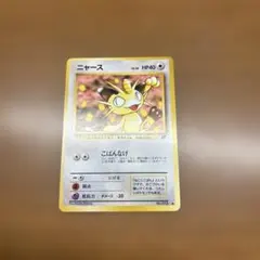 ポケモンカード】超貴重！絶版 2019年 ニャース みがわり ミラー仕様