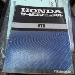 2026年最新】vtr250 サービスマニュアルの人気アイテム - メルカリ