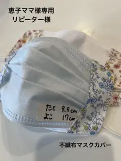 マスクカバー