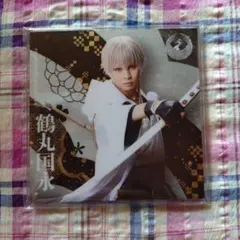 鶴丸国永　刀ミュ　シブツタ　目出度歌誉花舞　アクリルコースター　アクコ　岡宮来夢
