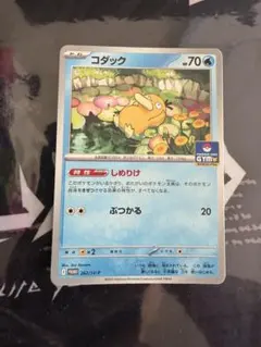 ポケカ　コダック しめりけ　ジムプロモ