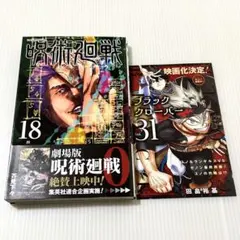 希少・初版第1刷】呪術廻戦 0巻 芥見下々 ジャンパラ！vol.186付き