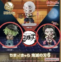 2025年最新】ちまっ!きゃら 鬼滅の刃6の人気アイテム - メルカリ