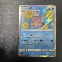ヤドラン R SM9b フルメタルウォール 012/054 - メルカリ