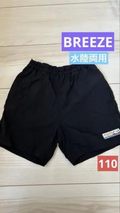 BREEZE ブリーズ　水陸両用　パンツ　ズボン　110