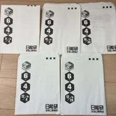 2026年最新】日能研志望校判定テストの人気アイテム - メルカリ