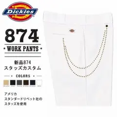 サイズ有新品ディッキーズDICKIESスタッズワークパンツ874ホワイト 