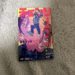 チェンソーマンレゼ編 第1弾 入場者特典