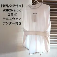 【新品】ASICS×a.p.c.コラボ　テニスウェア　М　アンダー付きのサムネイル