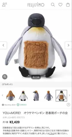 フェリシモ　ペンギン　ポーチのサムネイル