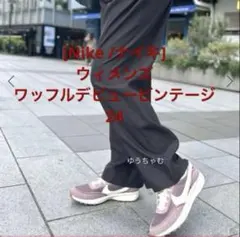 [Nike /ナイキ]ウィメンズ　ワッフルデビュービンテージ 24のサムネイル