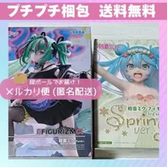 まとめ売り！ 初音ミク 2体セット 限定1セット