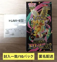 【新品未開封】ポケモンカードゲーム　MEGAドリームex　封入一致　10パックA