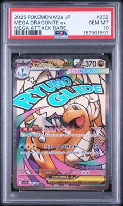 PSA10 ガカイリューex MA 232/193 MEGAドリーム a794 - メルカリ