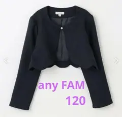 【美品】anyFAM エニィファム フォーマル ボレロ 入学式 120 女の子