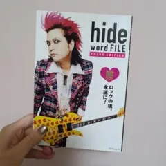 hide word FILE COLOR EDITION ムック本