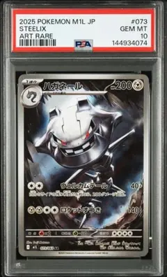 コソクムシpsa10 ハガネールpsa10　値下げ中！早い者勝ち PSA10鑑定済〕コソクムシ【AR】{069/066}