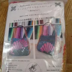 Kathy Mom　ステンドグラスキルトのバッグ　キット