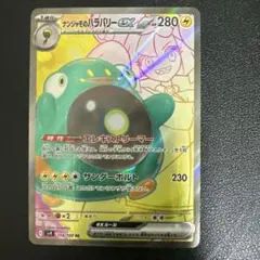 ナンジャモのハラバリー SR