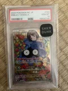 エリカのモンジャラ ar psa10 - メルカリ