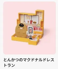 すみっコぐらし ハッピーセット とんかつのマクドナルドレストラン 0123