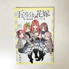 2026年最新】五等分の花嫁 14 特装版の人気アイテム - メルカリ