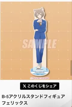 リゼロ オフィス生活 くじ引き堂 ガーフィール アクリルスタンド
