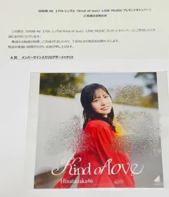 日向坂46 正源司陽子 クリフハンガー 直筆サイン アザージャケット