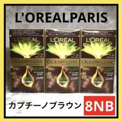 新品 ロレアルパリ オレオリュクス 8NB 3個セット オイルヘアカラーのサムネイル