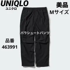 【美品】UNIQLO パラシュートパンツ ワイドフィットシルエット Mサイズ
