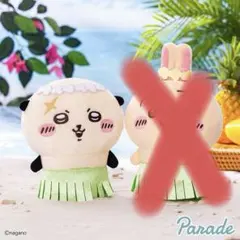 ちいかわ 島へようこそ ぬいぐるみ ラッコ