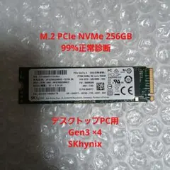 SK hynix M.2 PCIe NVMe 256GB 99%正常診断