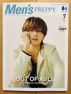 Men's PREPPY 2026年7月号 高橋恭平 なにわ男子 【新品未読品】