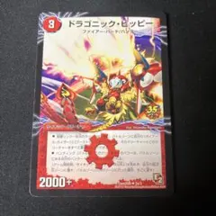 デュエマ　ドラゴニックピッピー　コロコロ35周年プロモ ドラゴニックピッピー プロモ コロコロ 35th - メルカリ