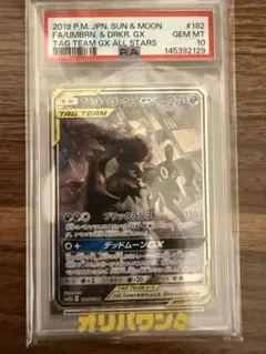 最安】ブラッキー&ダークライGX SR SA SM12a【psa10】 - メルカリ