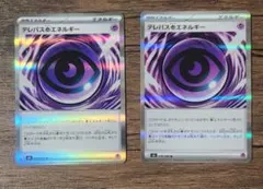 未使用　ポケモンカード　テレパス超エネルギー